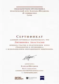 Сертификат врача Чеботарь А.В.