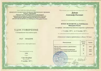 Сертификат врача Дудкин А.О.
