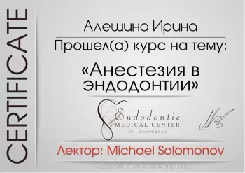 Сертификат врача Алешина И.С.