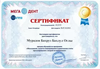 Сертификат врача Мурадов Б.Б.