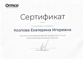 Сертификат врача Шемякина Е.И.