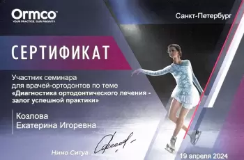 Сертификат врача Шемякина Е.И.