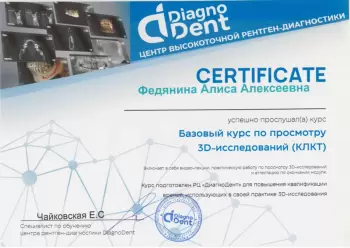 Сертификат врача Федянина А.А.