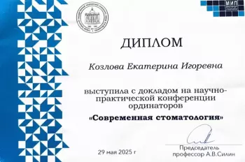 Сертификат врача Шемякина Е.И.