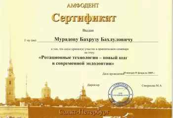 Сертификат врача Мурадов Б.Б.