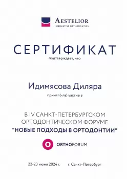 Сертификат врача Идимясова Д.Х.