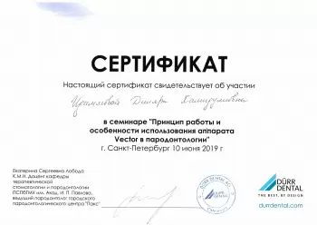 Сертификат врача Идимясова Д.Х.