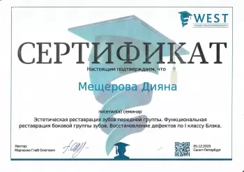 Сертификат врача Мещерова Д.Р.