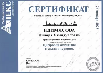 Сертификат врача Идимясова Д.Х.