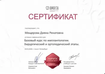 Сертификат врача Мещерова Д.Р.