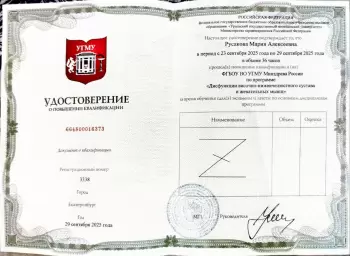 Сертификат врача Русакова М.А.