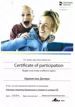 Сертификат врача Идимясова Д.Х.