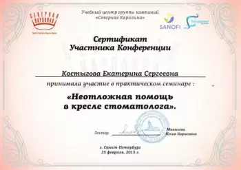 Сертификат врача Костыгова Е.С.