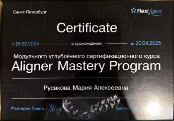 Сертификат врача Русакова М.А.