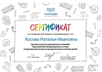 Сертификат врача Косова Н.И.