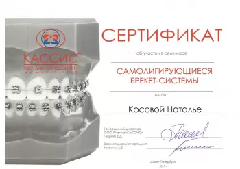 Сертификат врача Косова Н.И.