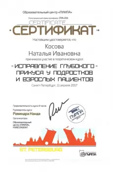 Сертификат врача Косова Н.И.