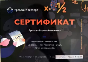 Сертификат врача Русакова М.А.