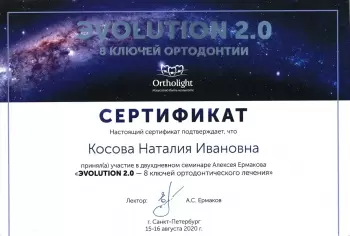 Сертификат врача Косова Н.И.