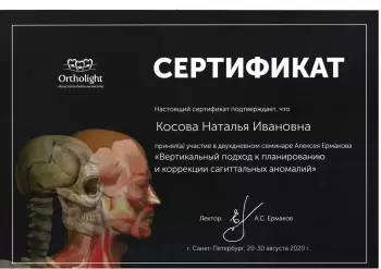 Сертификат врача Косова Н.И.