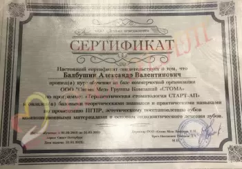 Сертификат врача Балбушин А.В.