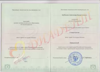 Сертификат врача Балбушин А.В.