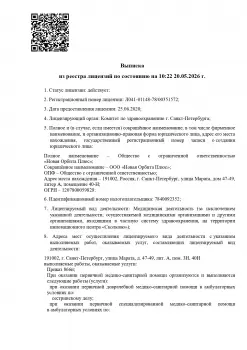 Сертификат отделения Транспортный 4