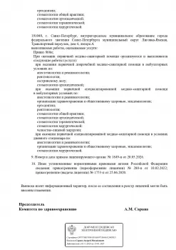 Сертификат отделения Транспортный 4