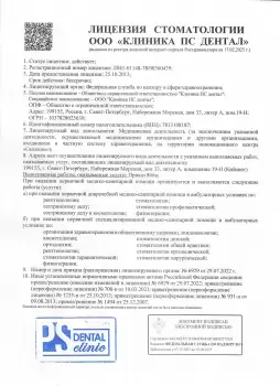 Сертификат отделения Морская набережная 33