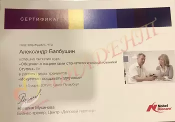 Сертификат врача Балбушин А.В.