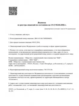 Сертификат отделения Коллонтай 17к2