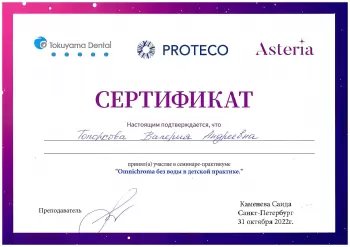 Сертификат врача Топоркова В.А.