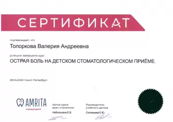 Сертификат врача Топоркова В.А.