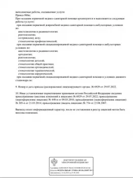 Сертификат отделения Коллонтай 17к2