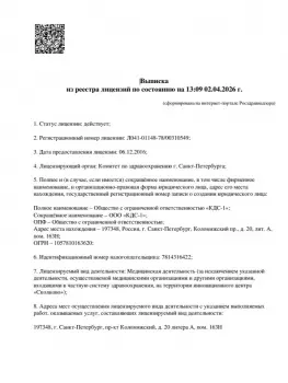 Сертификат отделения Коломяжский 20