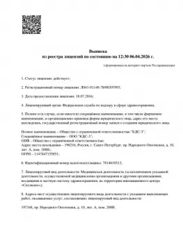Сертификат отделения Народного Ополчения 10