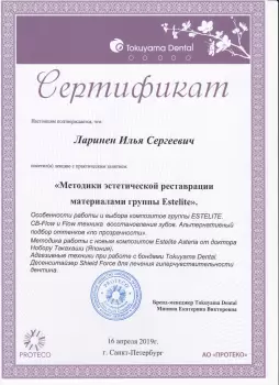 Сертификат врача Ларинен И.С.