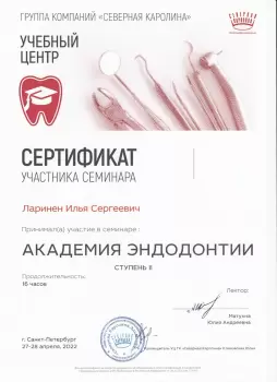 Сертификат врача Ларинен И.С.