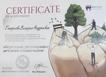 Сертификат врача Топоркова В.А.