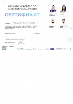Сертификат врача Топоркова В.А.