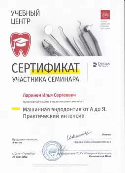 Сертификат врача Ларинен И.С.