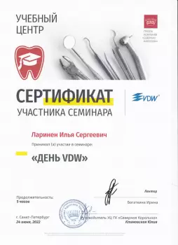 Сертификат врача Ларинен И.С.