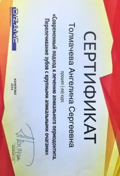 Сертификат врача Толмачева А.С.