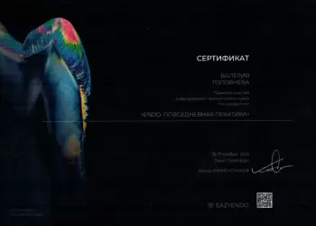 Сертификат врача Горохова В.В.