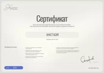 Сертификат врача Касимова-Мартыненко А.С.