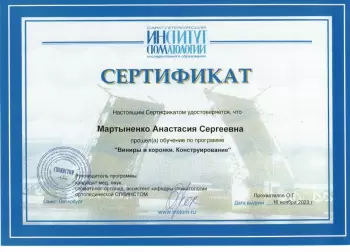 Сертификат врача Касимова-Мартыненко А.С.