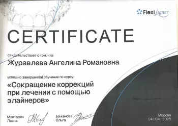 Сертификат врача Журавлева А.Р.