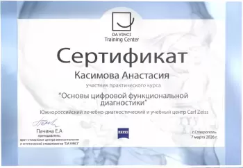 Сертификат врача Касимова-Мартыненко А.С.