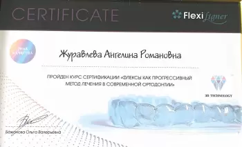 Сертификат врача Журавлева А.Р.