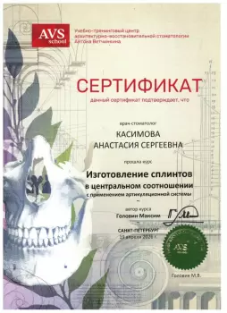 Сертификат врача Касимова-Мартыненко А.С.
